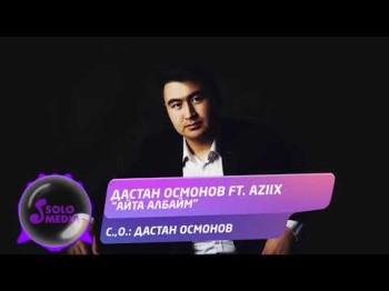 Дастан Осмонов Ft Aziix - Айта Албайм