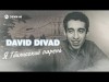 David Divad - Я Тбилисский Парень