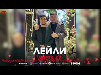 Диета Kz - Лейли