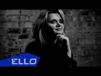 Екатерина Квернадзе - Есть Ты Ello Up