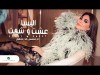 Elissa Eisht W Shift - Lyrics Video