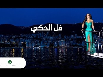 Elissa Fall El Haki - With