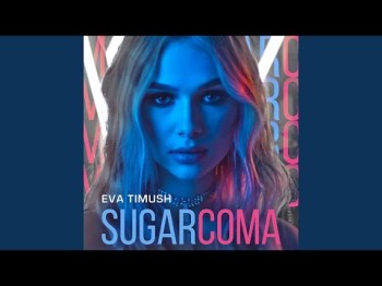 Ева Тимуш - Sugarcoma