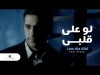 Fadl Shaker - Law Ala Albi فضل شاكر