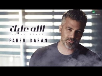 Fares Karam Allah Aleik - ًWith