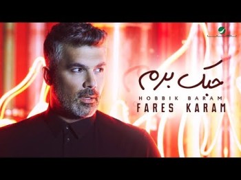 Fares Karam Hobbik Baram - ًWith