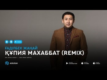 Гадилбек Жанай - Құпия Махаббат Remix