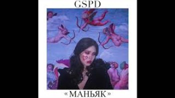 GSPD - Маньяк