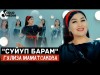 Гулиза Маматсакова - Суйуп Барам