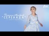 Гулжанат Момбекова - Серенада Жаны