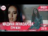И Нав Мадина Акназарова - Ёри Ман New Madina Aknazarova