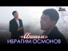 Ибрагим Осмонов - Аяшым