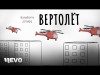 Ibrohim Jiyan - Вертолёт Lyric Video