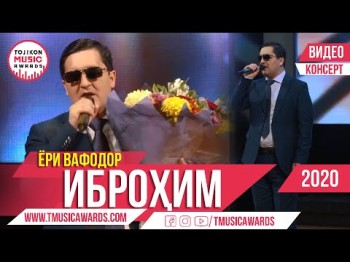 Иброҳими Исмоилзод - Ёри Вафодор