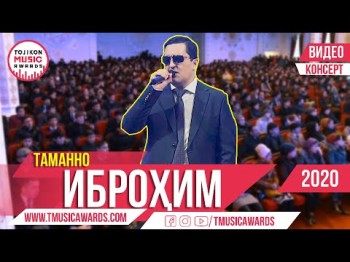 Иброҳими Исмоилзод - Таманно