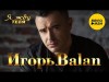 Игорь Balan - Я Жду Тебя