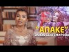 Элиза Бектемирова - Апаке