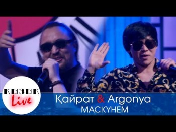 Kairat Nurtas Ft Argonya - Маскүнем