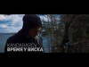 Kandabarov - Время У Виска