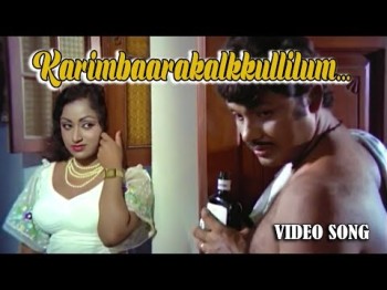 Karimbaarakalkkullilumhd - Karimpana Malayalam Movie Song