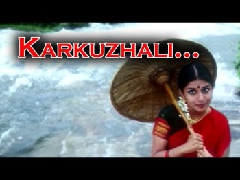 Karkuzhali - Kasthooriman Malayalam Movie Song