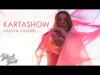 Kartashow - Ладонь