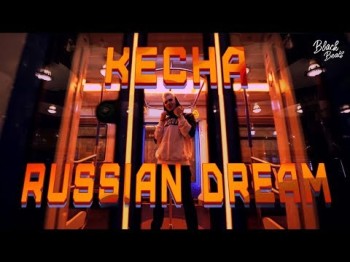 Kecha - Russian Dream Новинка