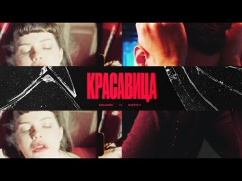 Kolunov Feat Фактор 2 - Красавица Клипа