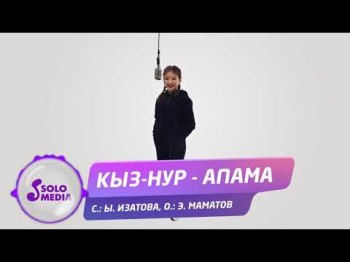 Кыз - Нур