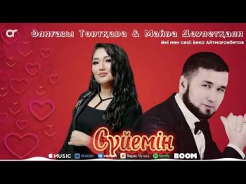 Әлиғазы Төртқара, Майра Дәулетқали - Сүйемін