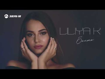 Liliya K - Больно