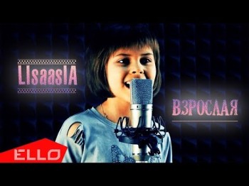 Lisaasia - Взрослая Ello Kids