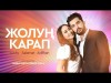 Lucky, Salamat, Abilhan - Жолуң Карап Ost Быйыл Сɵзсүз Күйɵɵгɵ Тием 4