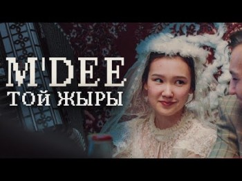 M'dee - Той Жыры