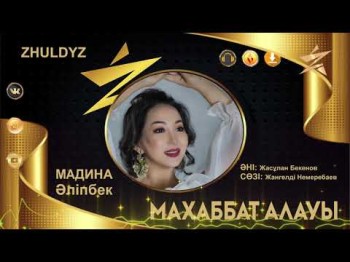 Мадина Әліпбек - Махаббат Алауы Zhuldyz