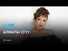 Мадина Садуақасова - Алматы City аудио