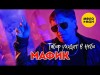 Мафик - Табор Уходит В Небо