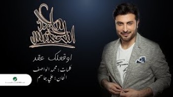 Majid Al Mohandis - Awaqelek Aaqed