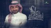 Majid Al Muhandis La Tashtaki - Video Lyrics