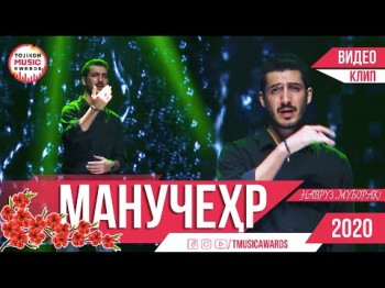 Манучеҳр - Наврузии