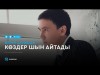 Мерей Дарибаев - Көздер шын айтады аудио