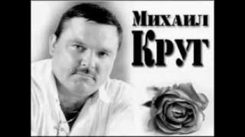 Михаил Круг - Девочка пай