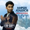 Мирбек Атабеков - Жалынам