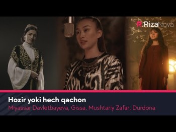 Miyassar Davletbayeva Gissa Mushtariy Zafar Durdona - Hozir Yoki Hech Qachon