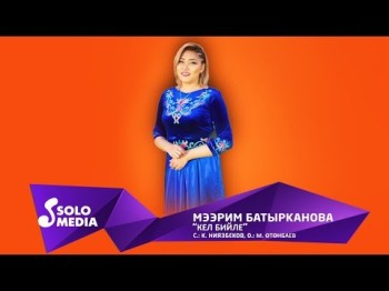 Мээрим Батырканова - Кел бийле Жаны ыр