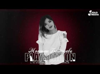 Мээрима Байтурова - Playstation