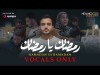 Mohamed Tarek - Ramadan Ya Ramadan Vocals Only