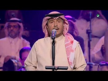 Mohammed Abdo … Allah Maak - February Kuwait