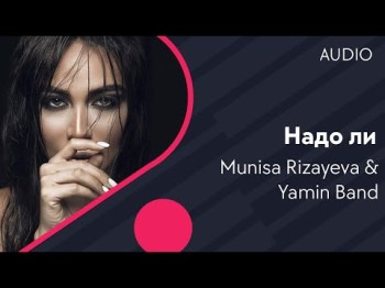 Munisa Rizayeva Feat Yamin Band - Надо ли