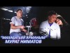 Мурат Ниматов - Махабатым арманым Жаны